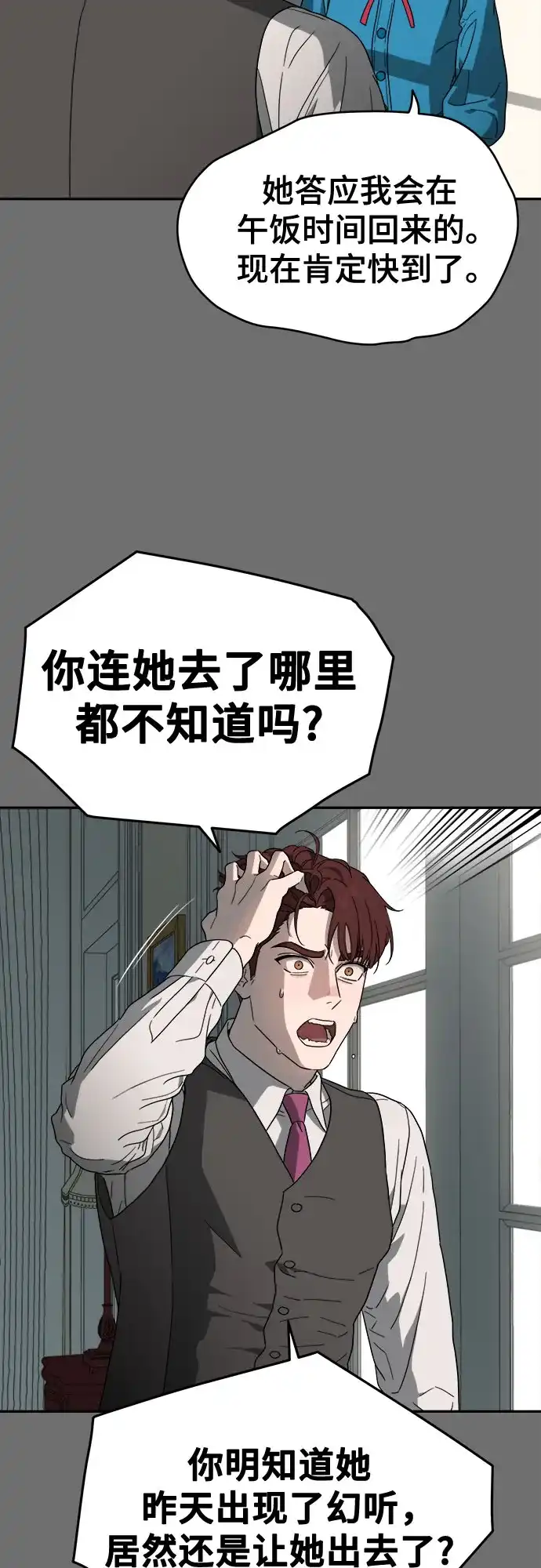 《幽灵之歌》第4话 第53页