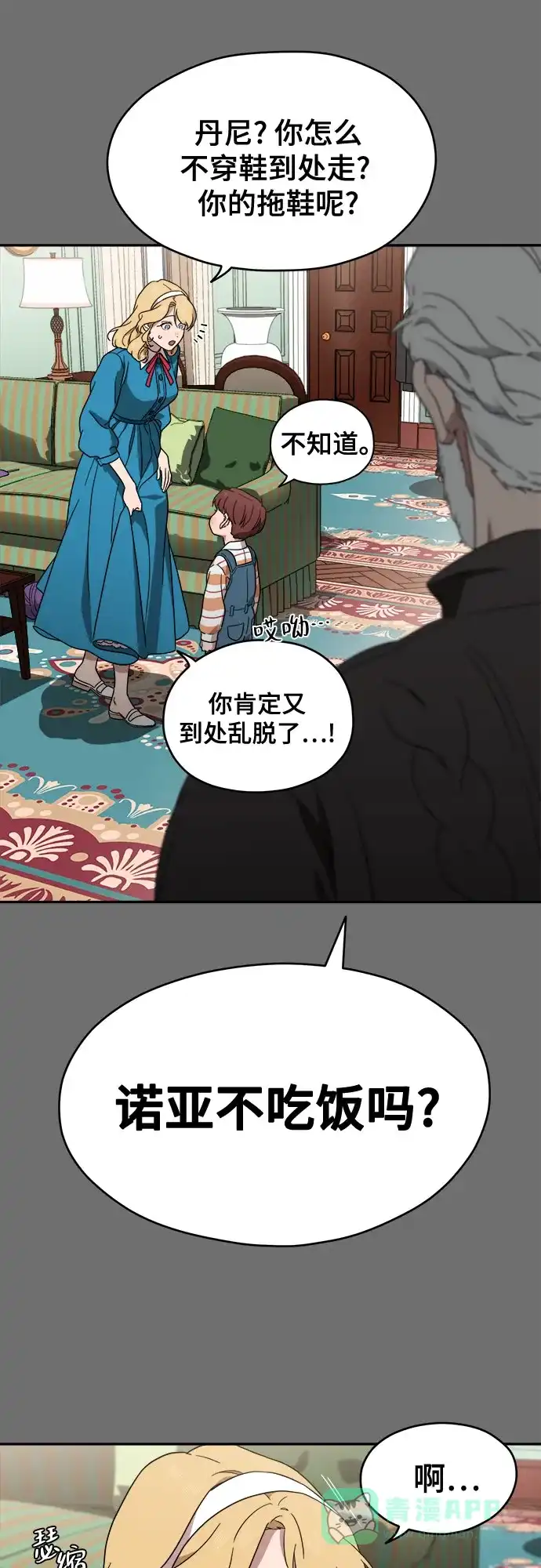 《幽灵之歌》第4话 第21页