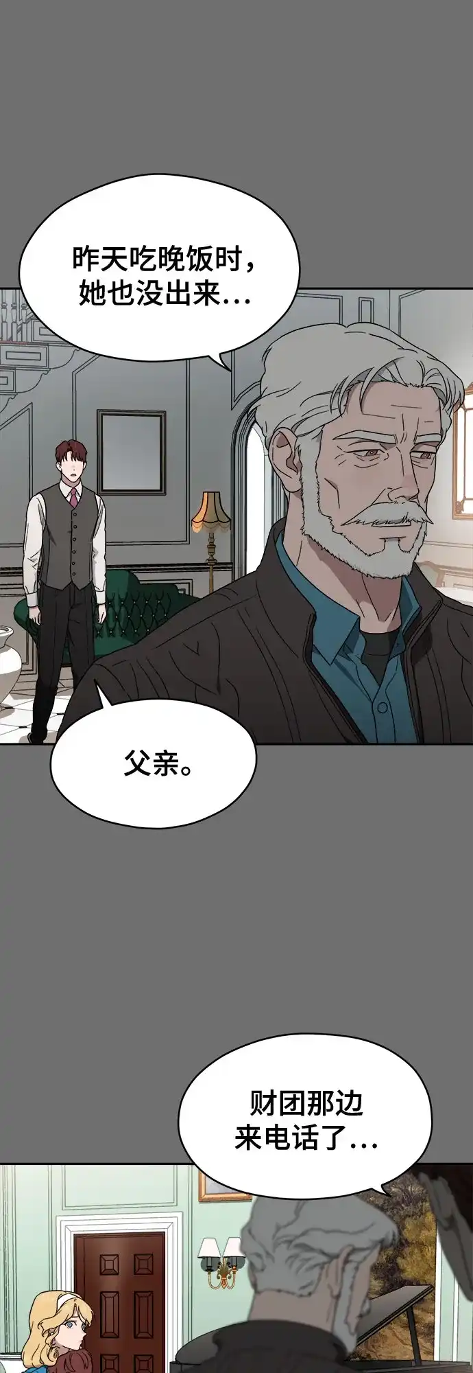 《幽灵之歌》第4话 第23页