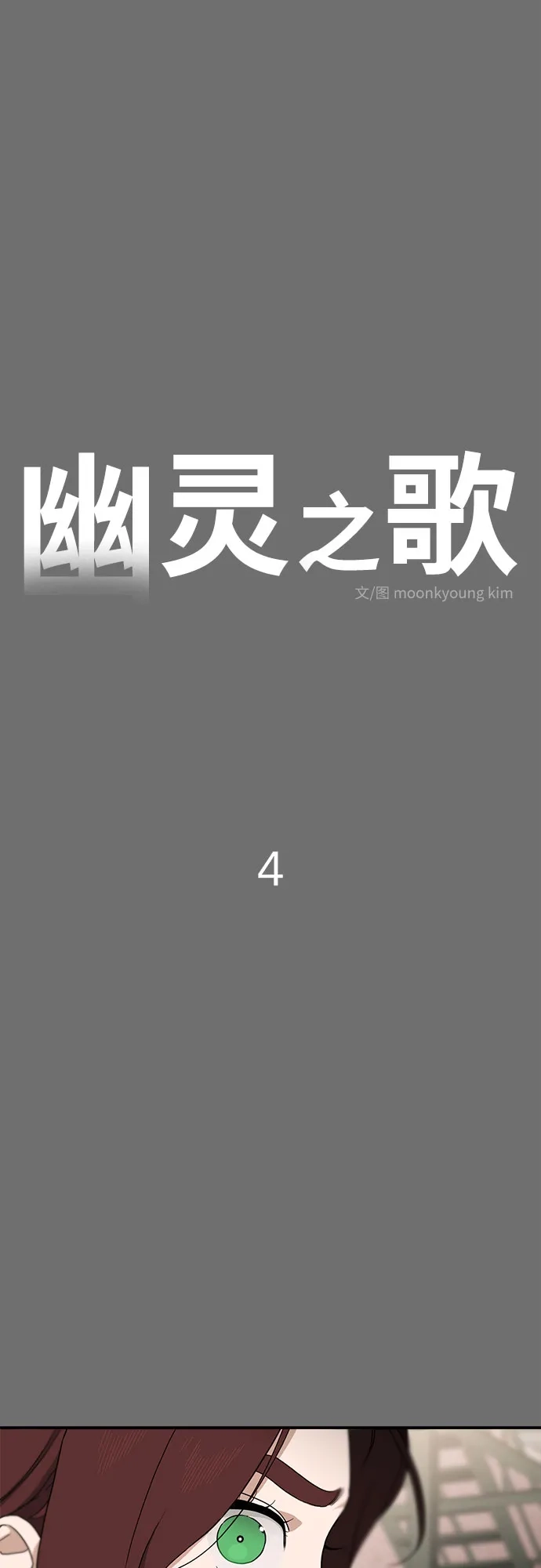 《幽灵之歌》第4话 第2页
