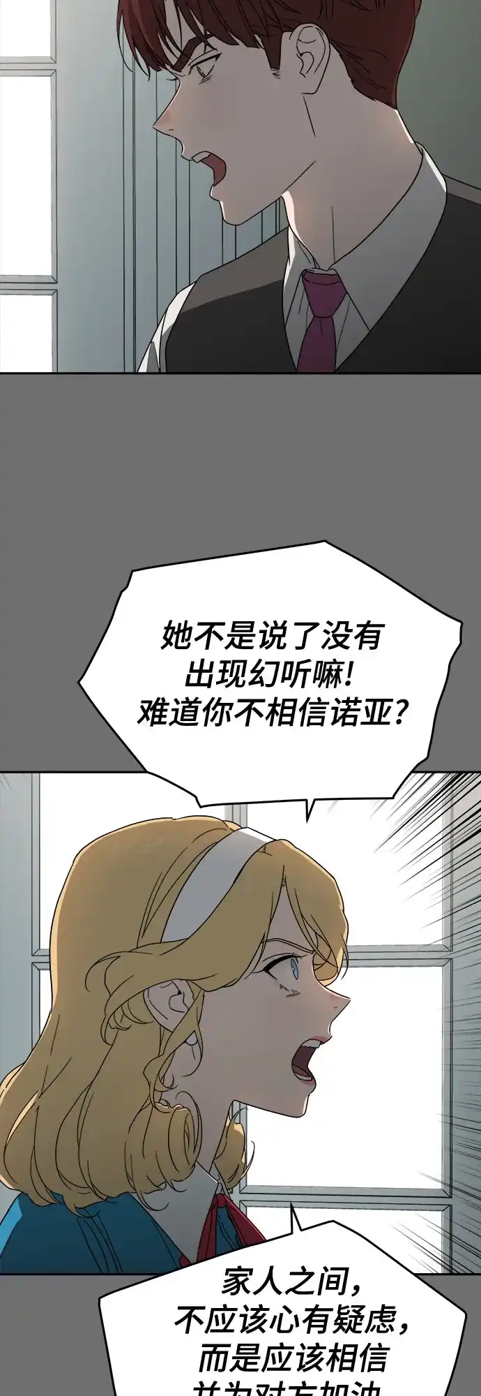 《幽灵之歌》第4话 第60页