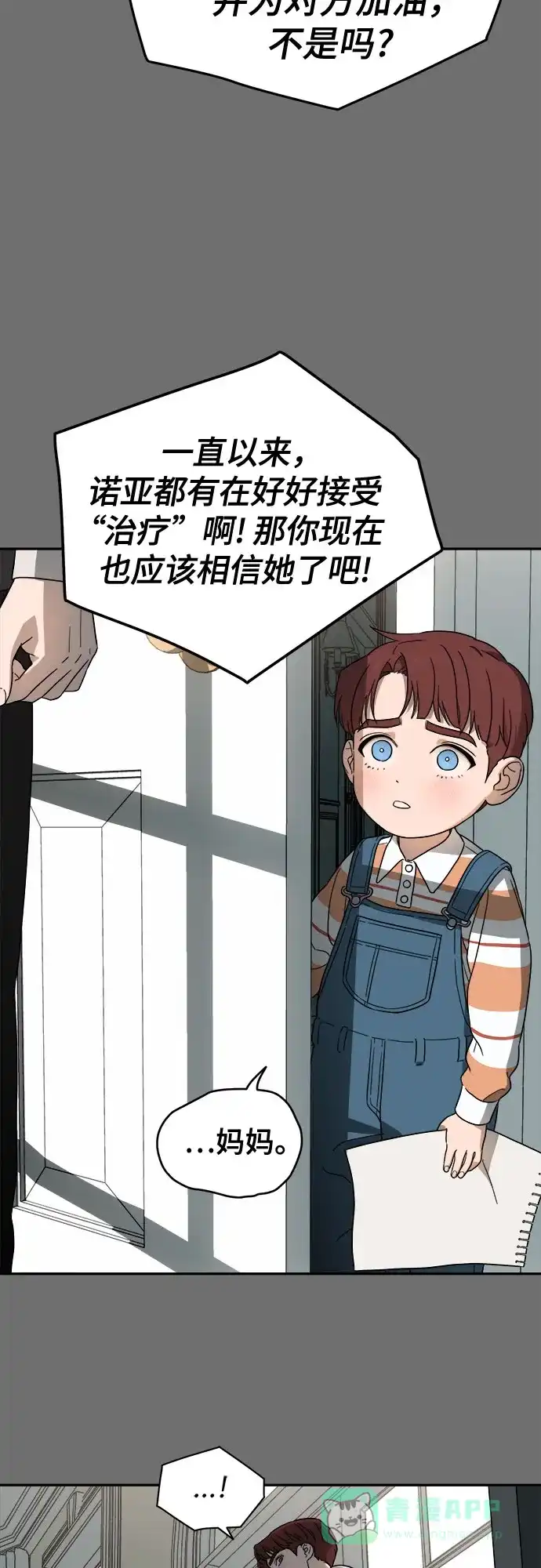 《幽灵之歌》第4话 第61页