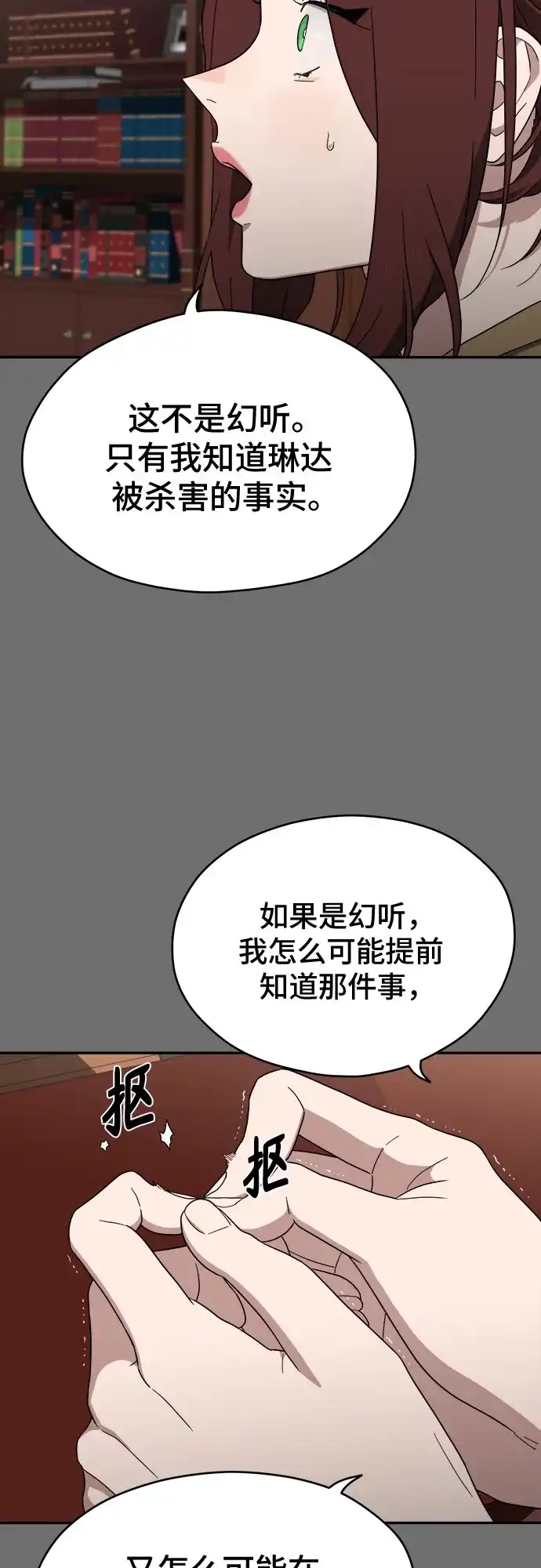 《幽灵之歌》第5话 第35页