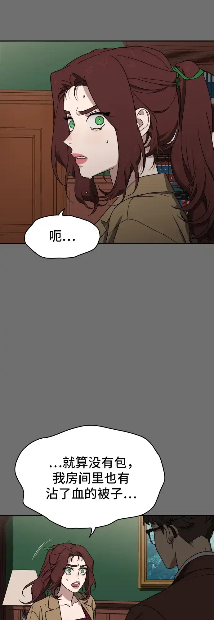 《幽灵之歌》第5话 第52页