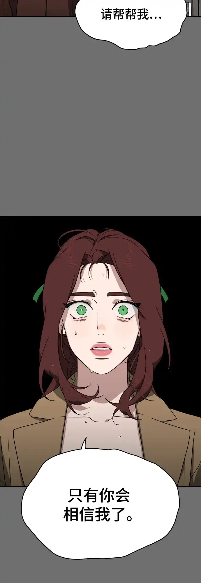 《幽灵之歌》第5话 第29页