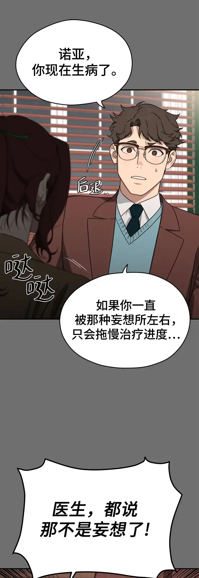 《幽灵之歌》第5话 第54页