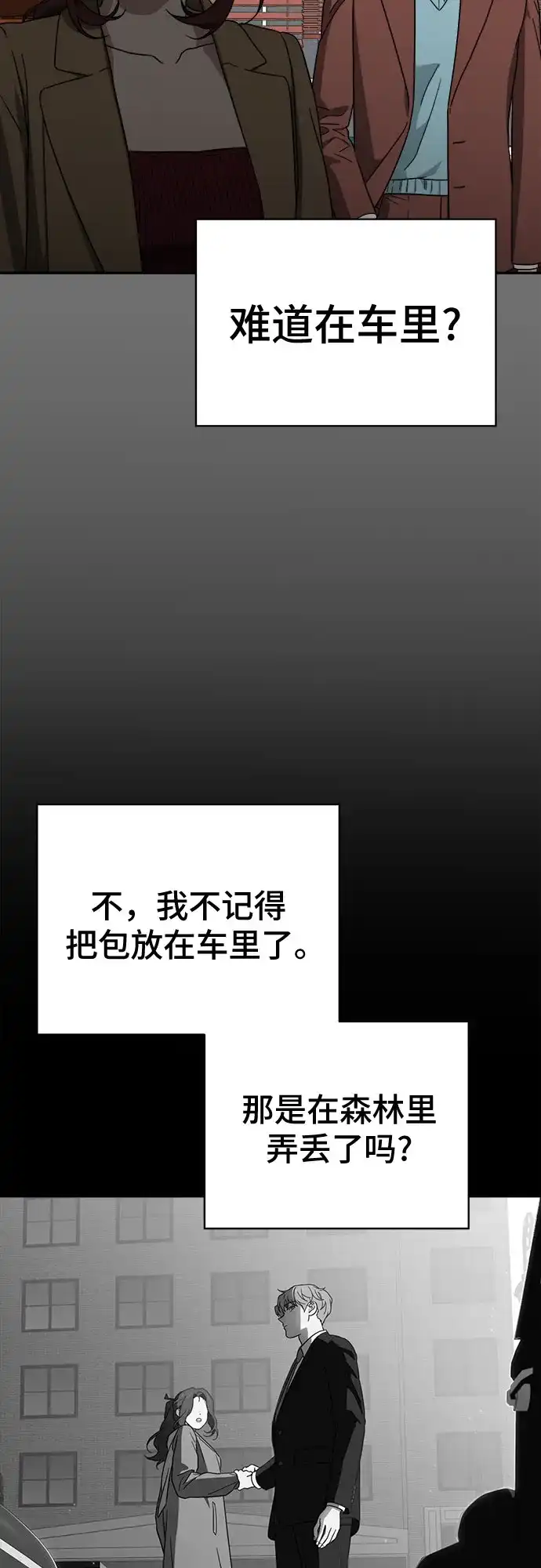 《幽灵之歌》第5话 第50页