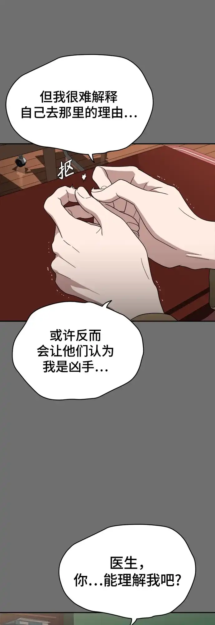 《幽灵之歌》第5话 第32页