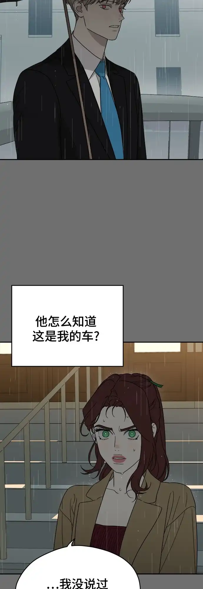 《幽灵之歌》第6话 第28页
