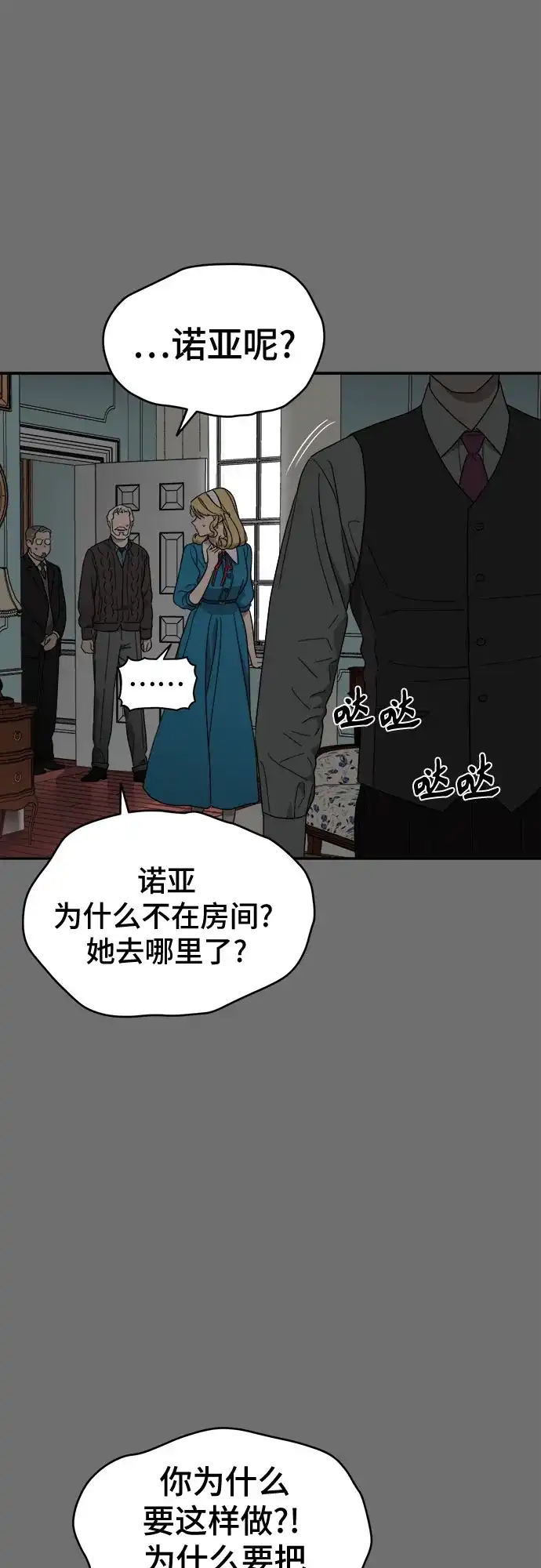 《幽灵之歌》第6话 第45页