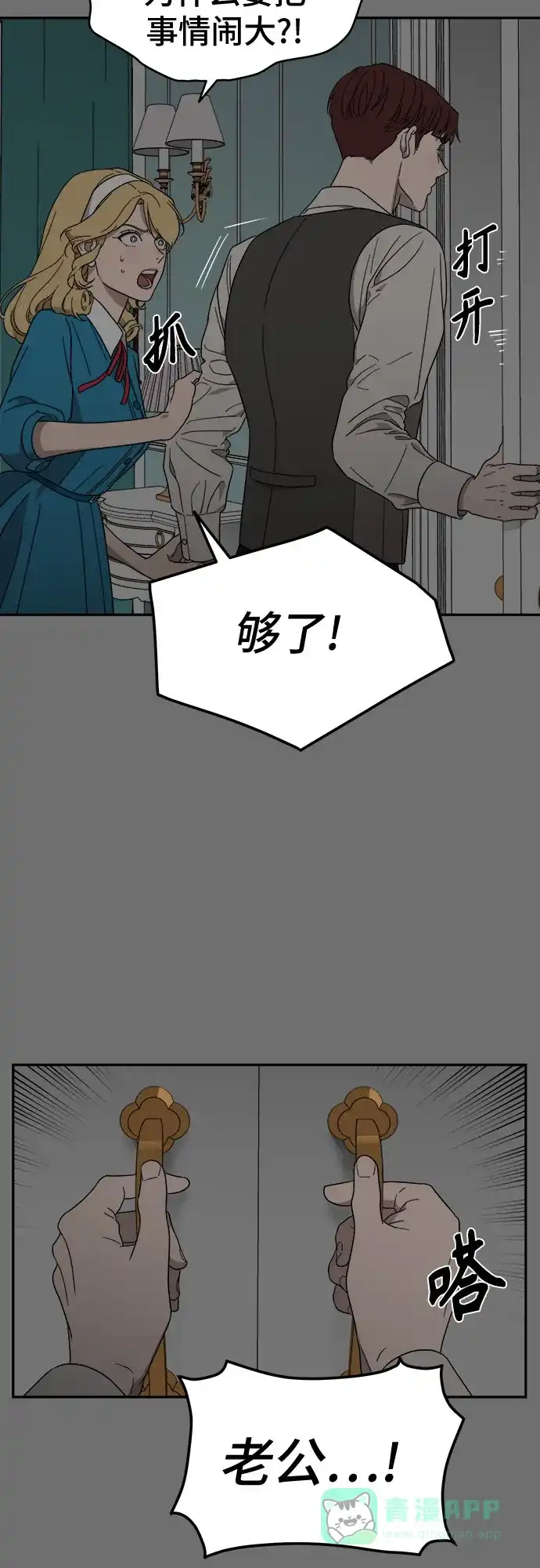 《幽灵之歌》第6话 第46页