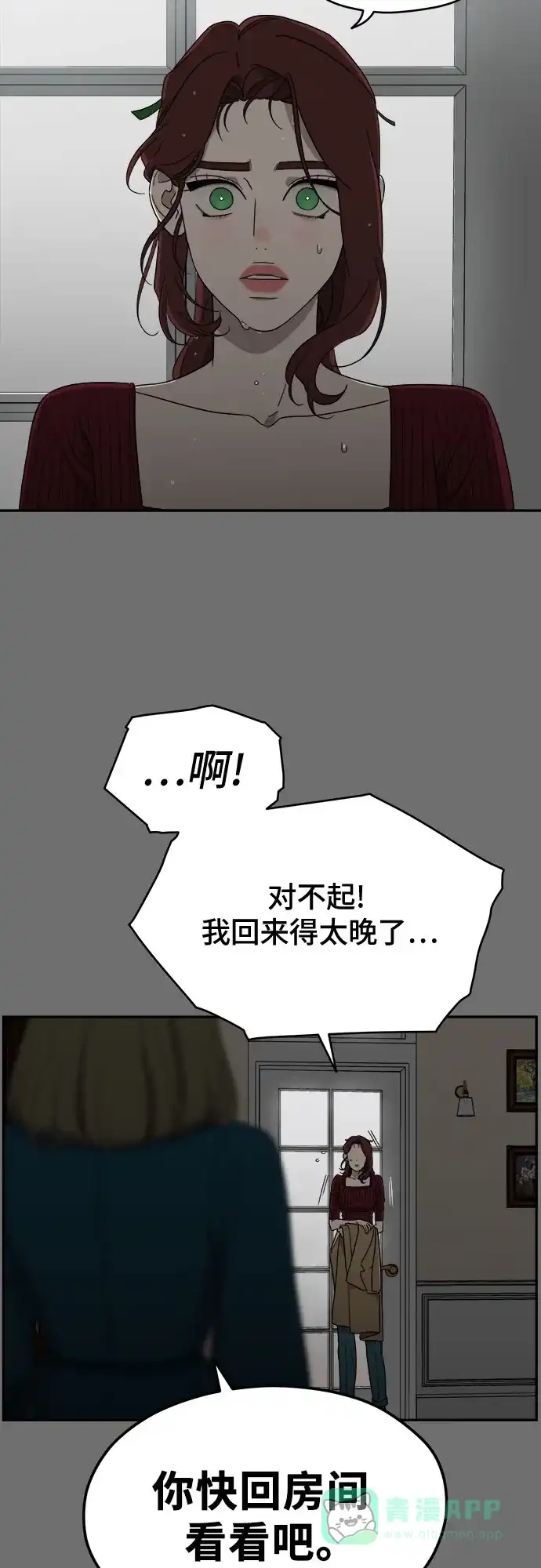 《幽灵之歌》第6话 第61页