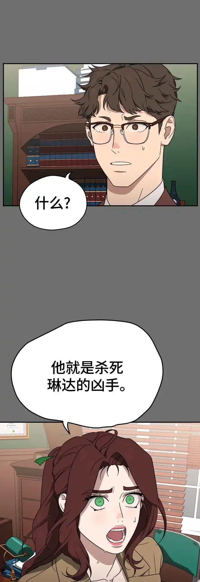 《幽灵之歌》第6话 第18页