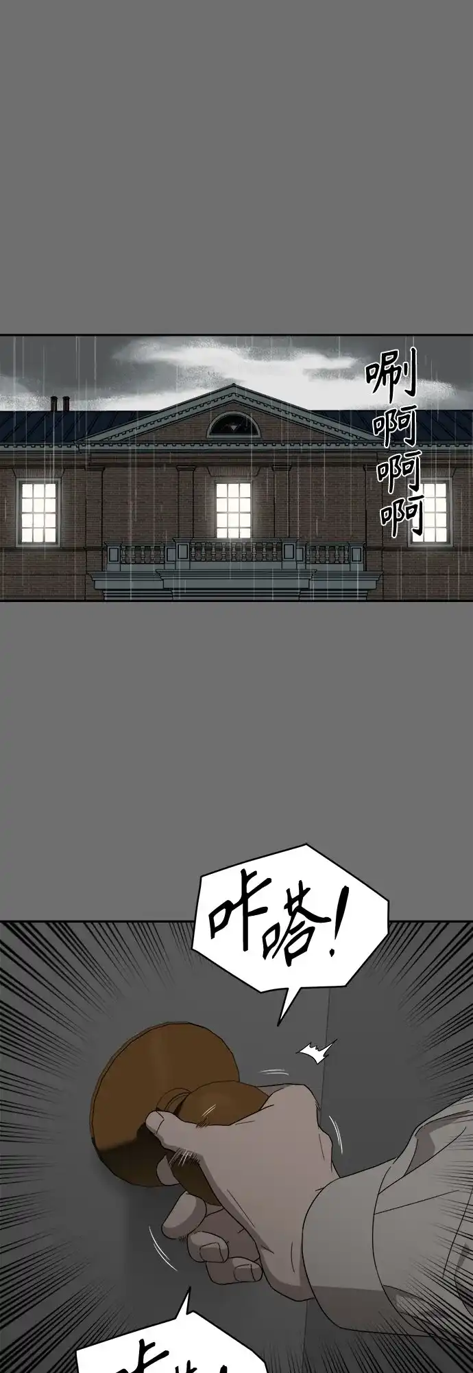 《幽灵之歌》第6话 第39页