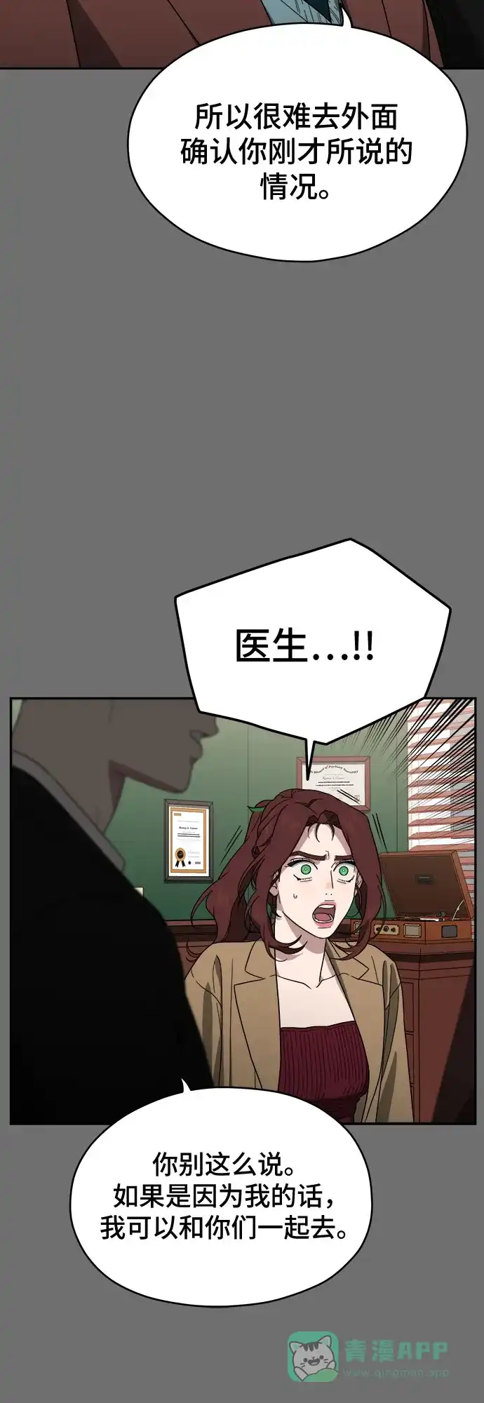 《幽灵之歌》第6话 第11页