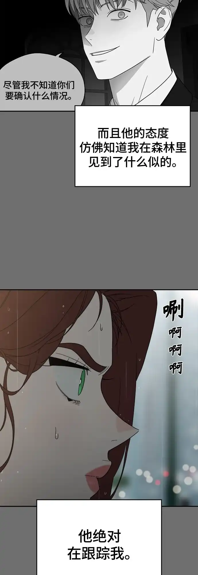 《幽灵之歌》第6话 第32页