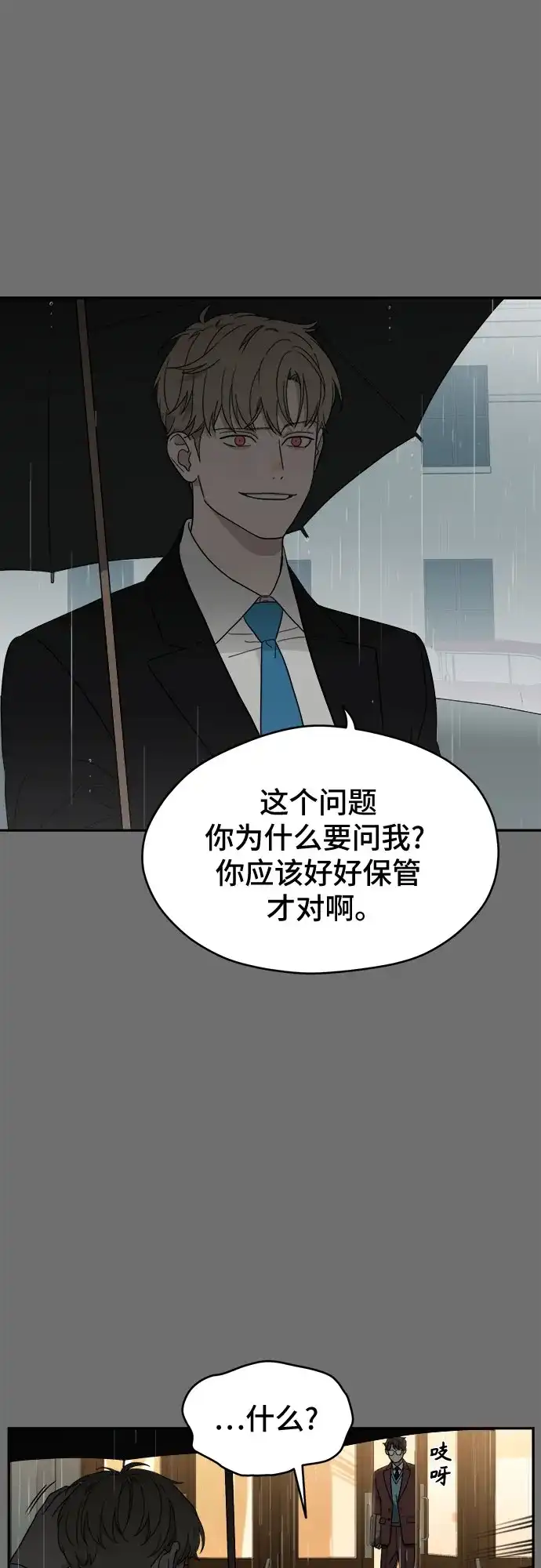 《幽灵之歌》第6话 第35页
