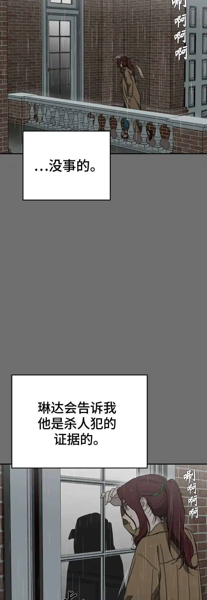 《幽灵之歌》第6话 第58页