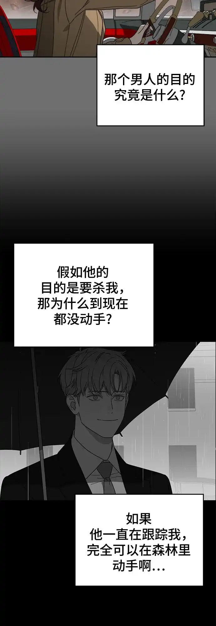 《幽灵之歌》第6话 第52页