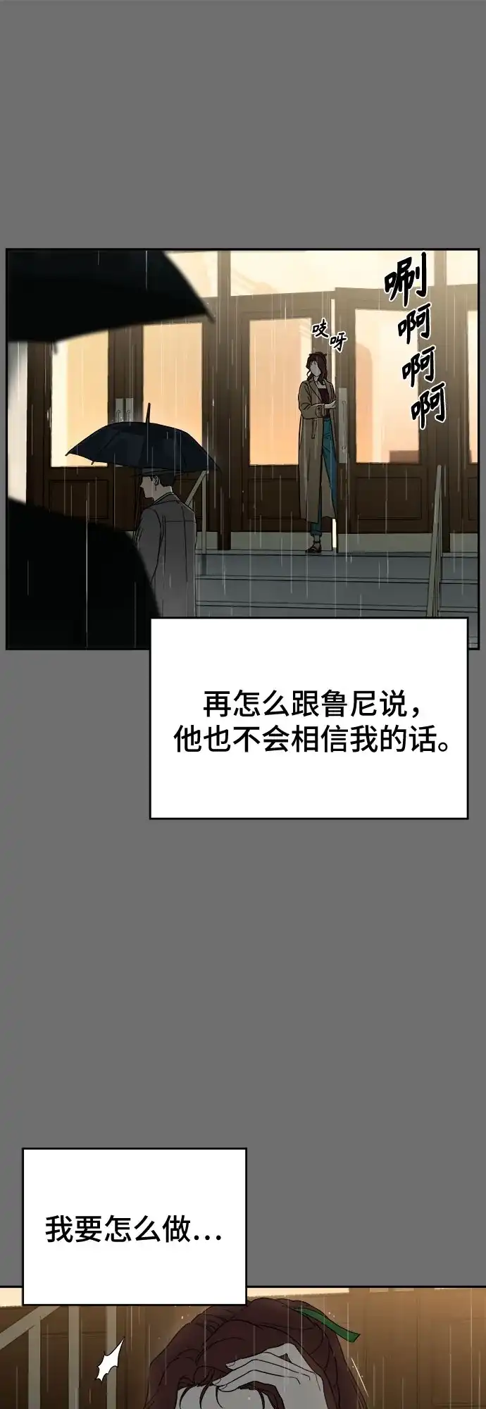 《幽灵之歌》第6话 第24页