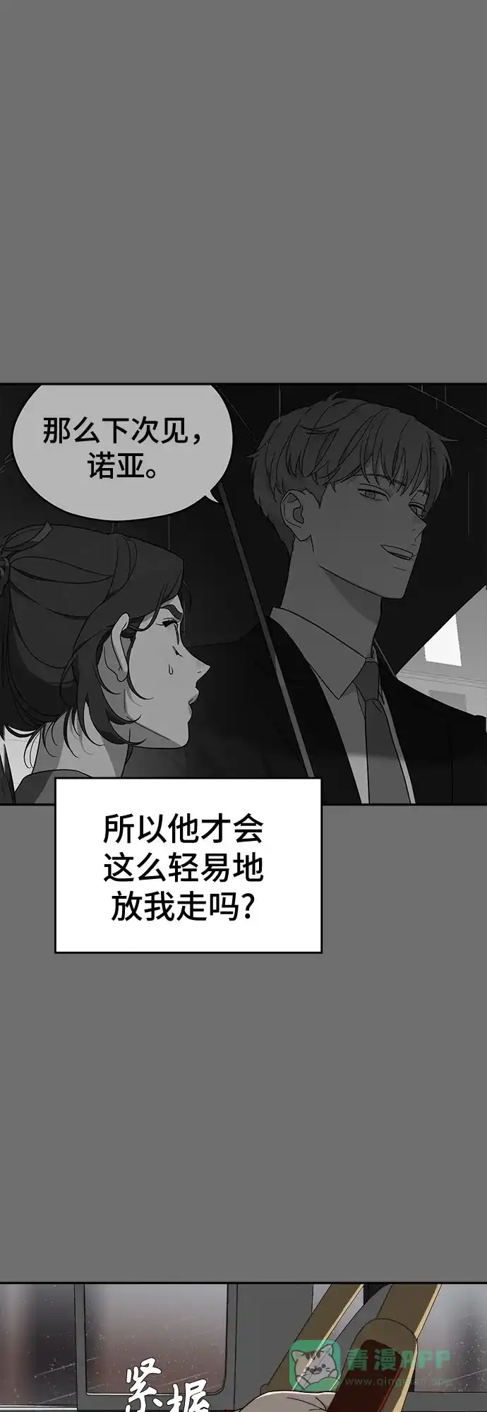 《幽灵之歌》第6话 第56页