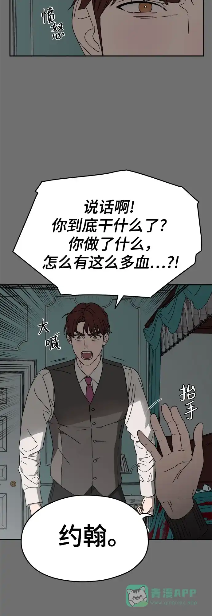 《幽灵之歌》第7话 第16页