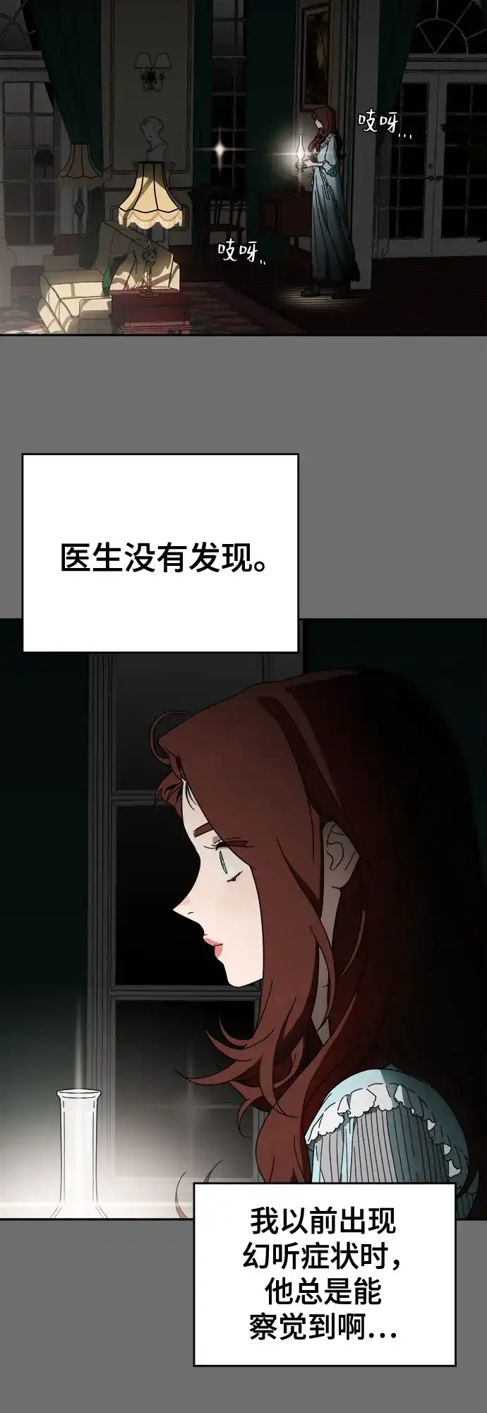 《幽灵之歌》第7话 第60页