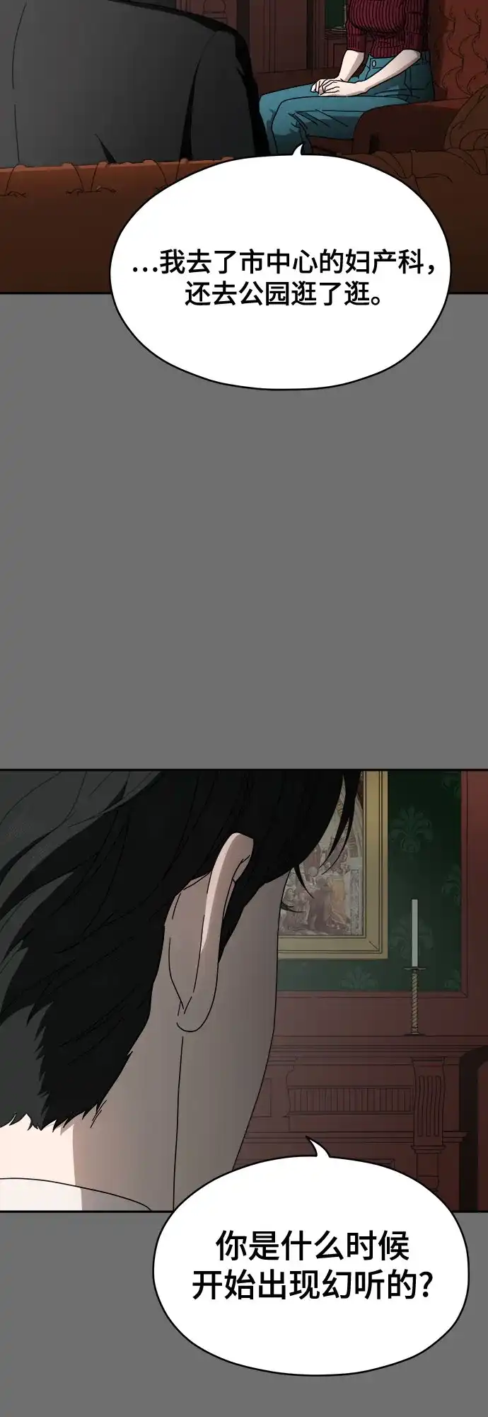 《幽灵之歌》第7话 第33页