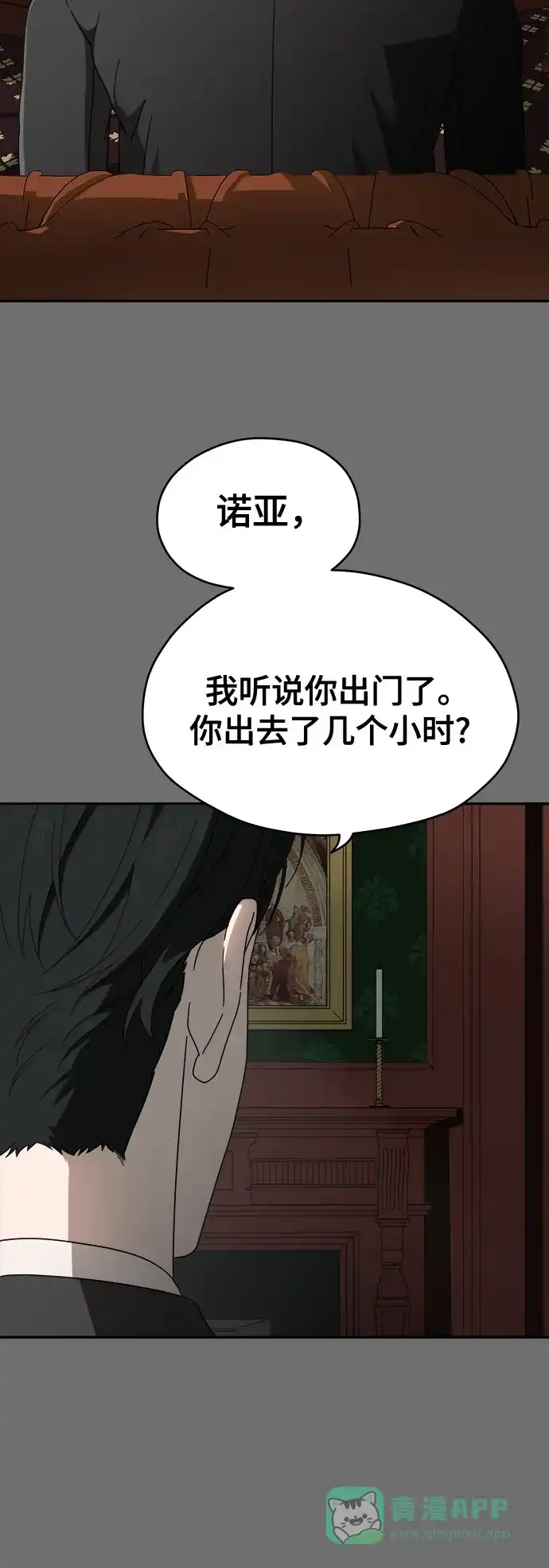《幽灵之歌》第7话 第31页