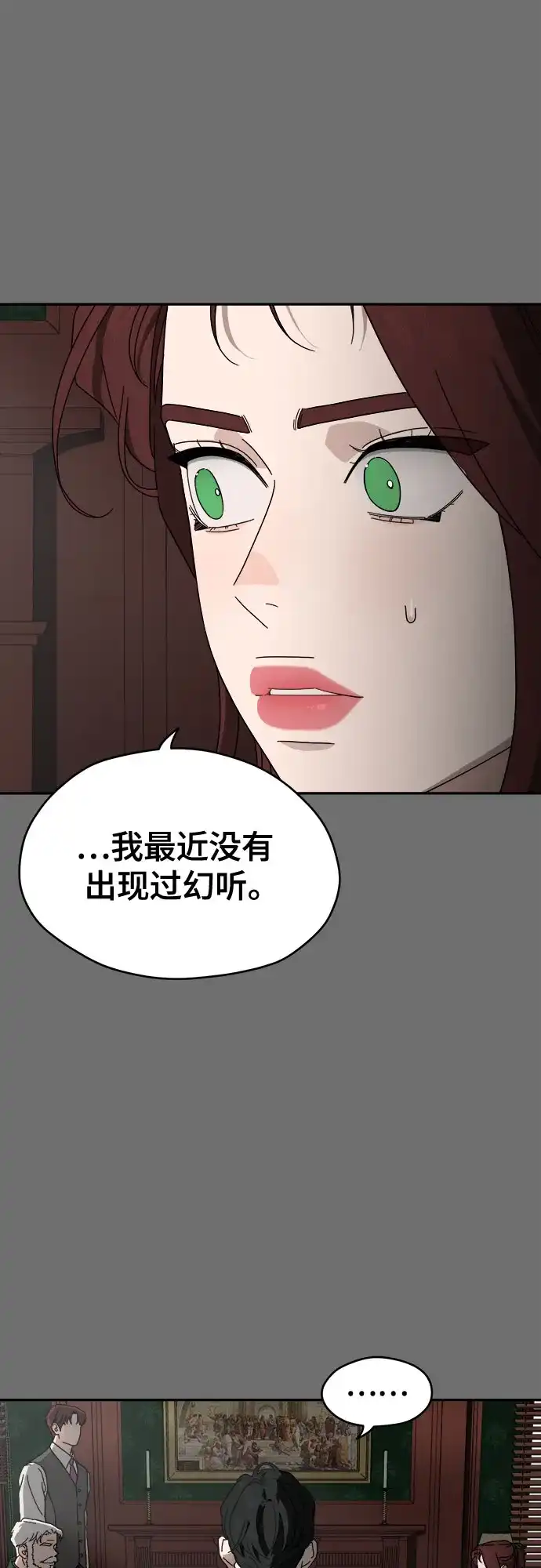 《幽灵之歌》第7话 第34页
