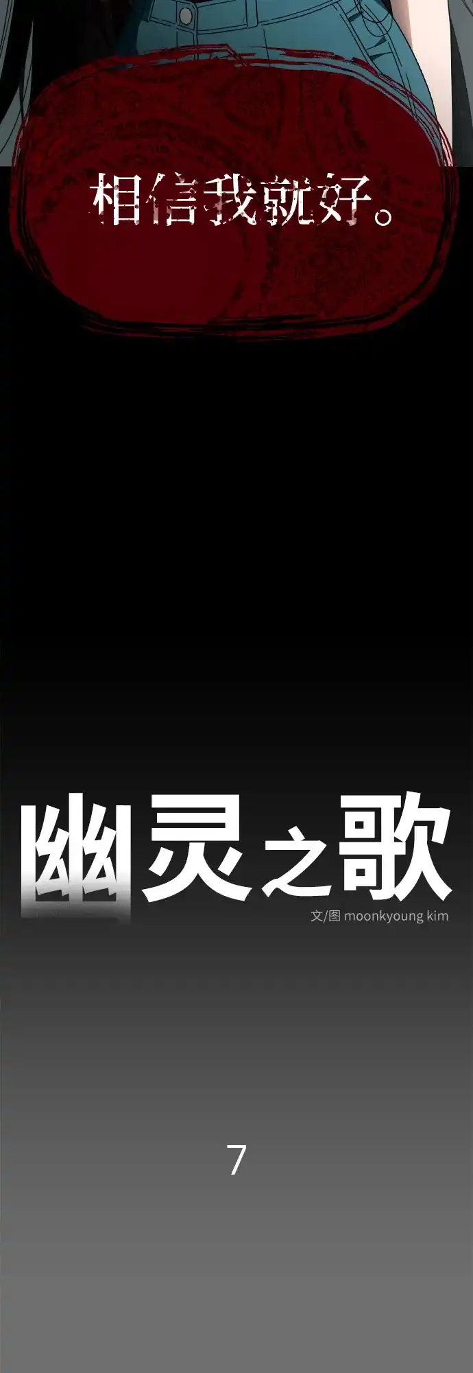 《幽灵之歌》第7话 第13页