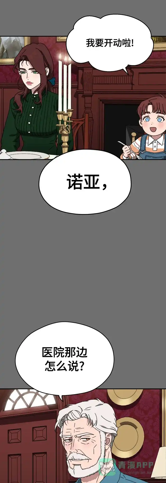 《幽灵之歌》第7话 第51页