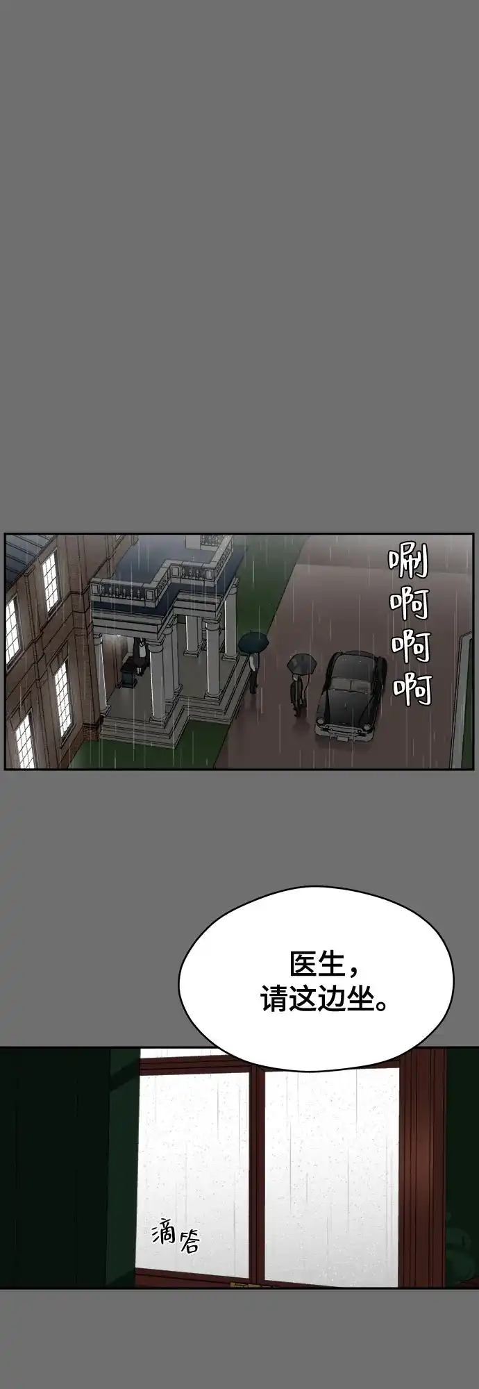 《幽灵之歌》第7话 第29页