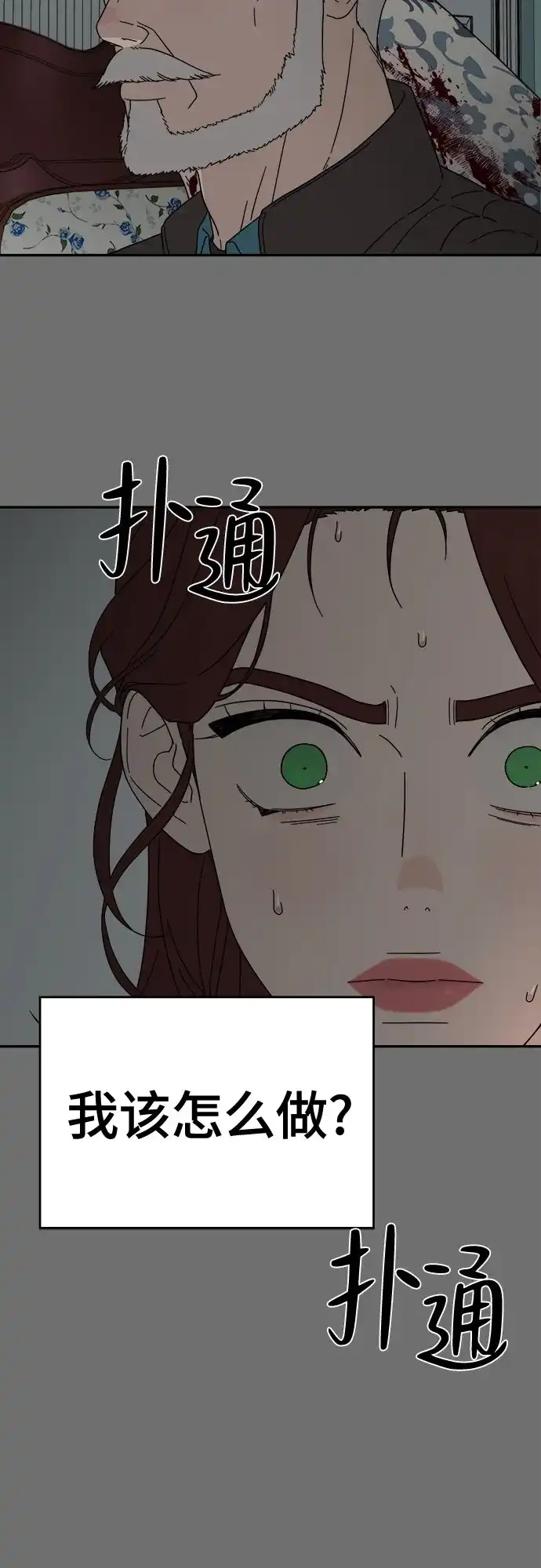 《幽灵之歌》第7话 第9页