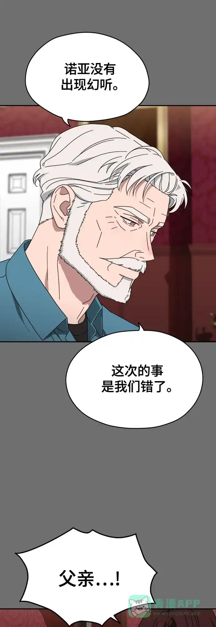 《幽灵之歌》第7话 第56页