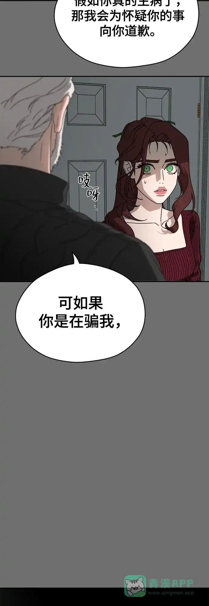 《幽灵之歌》第7话 第26页