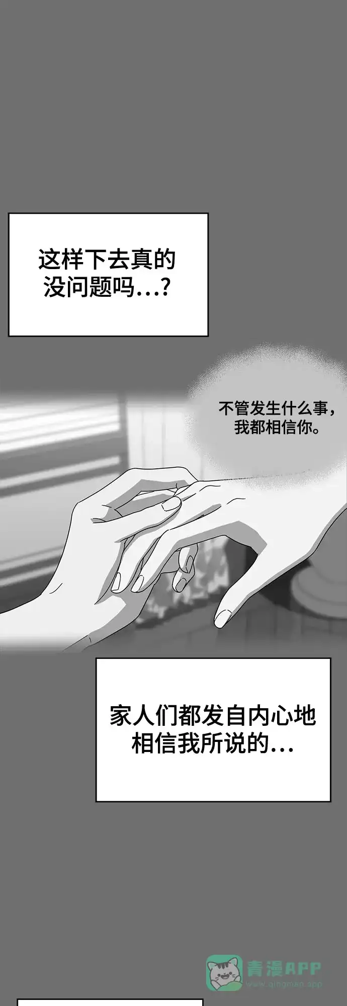 《幽灵之歌》第7话 第61页