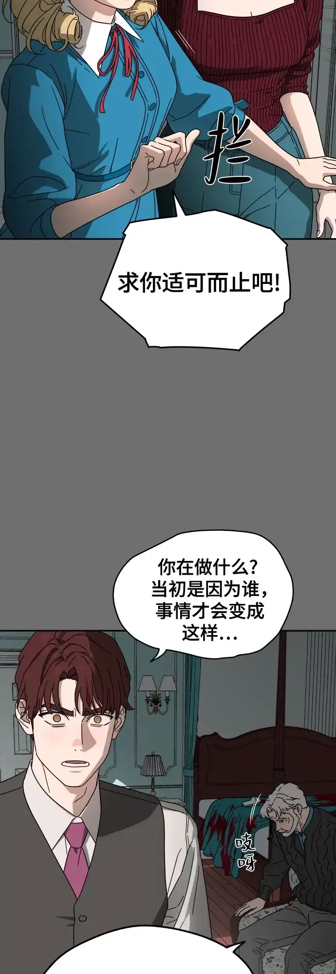 《幽灵之歌》第7话 第23页