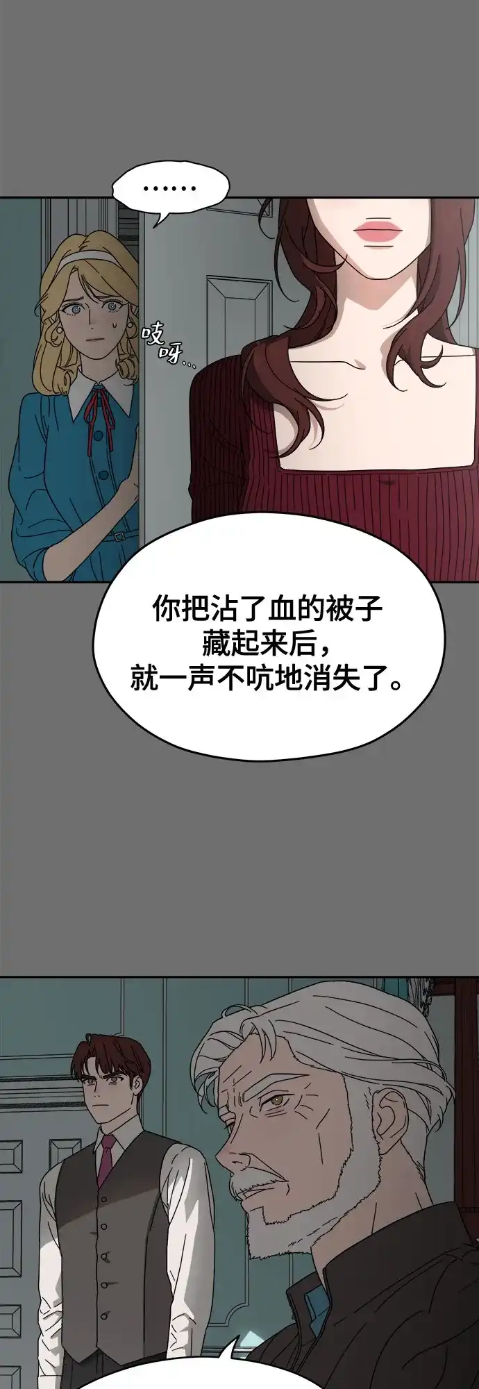《幽灵之歌》第7话 第17页