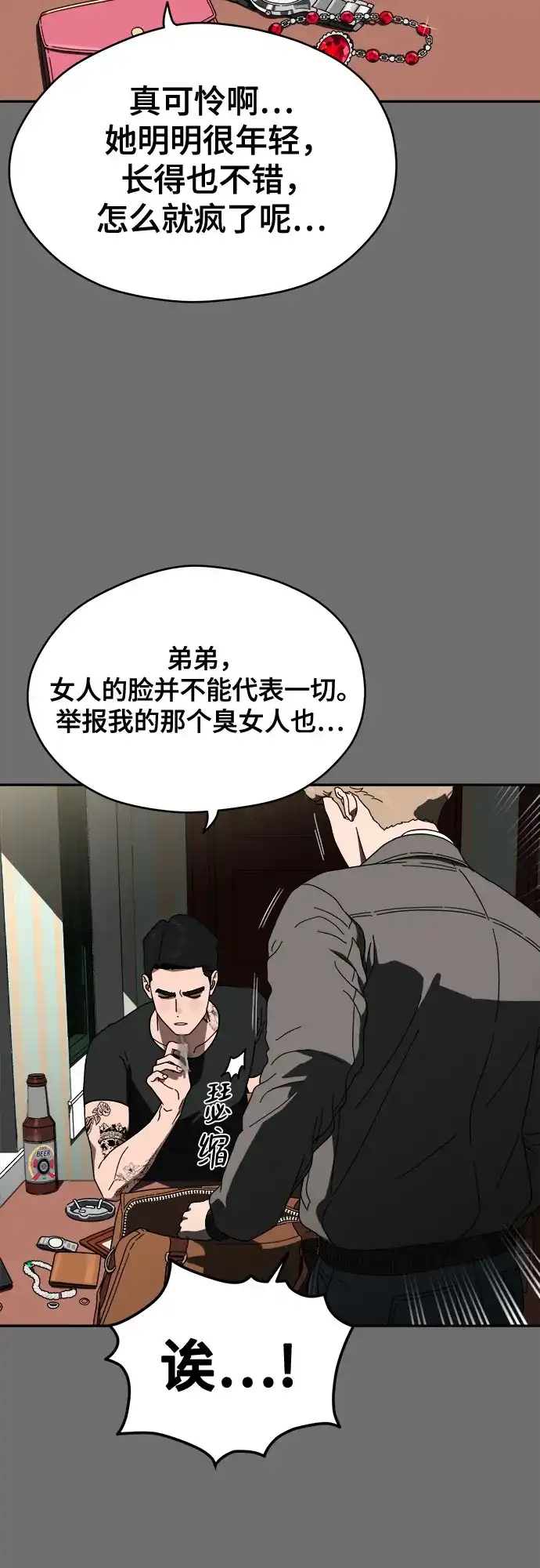 《幽灵之歌》第8话 第32页