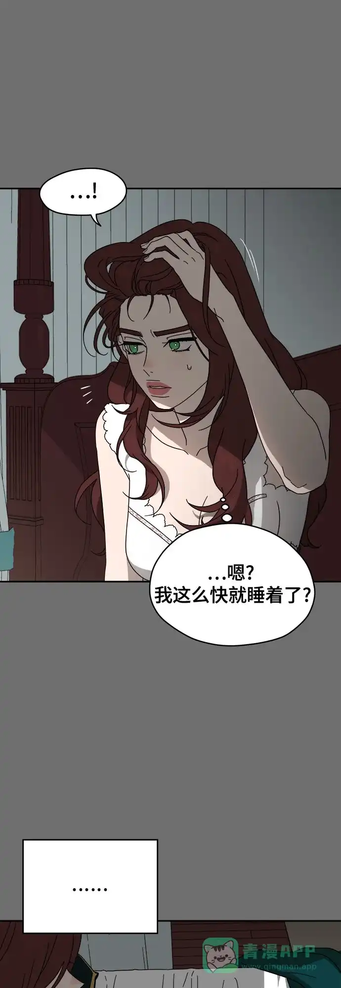 《幽灵之歌》第8话 第56页