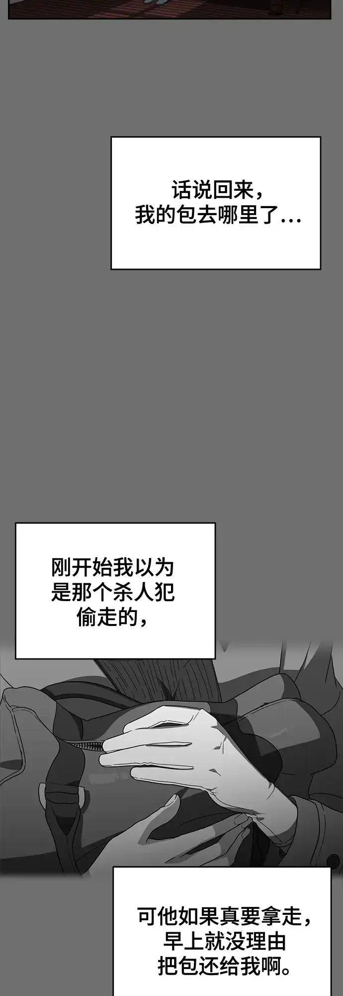 《幽灵之歌》第8话 第23页