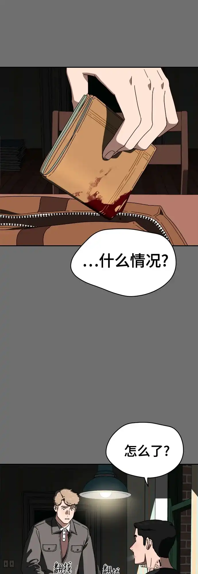 《幽灵之歌》第8话 第33页
