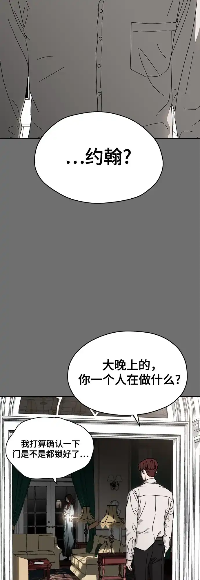 《幽灵之歌》第8话 第4页