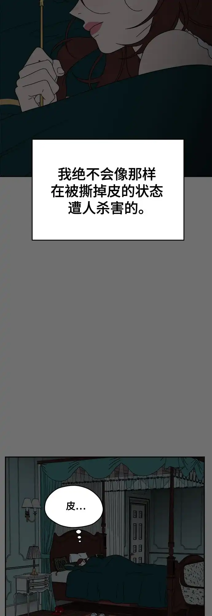 《幽灵之歌》第8话 第22页