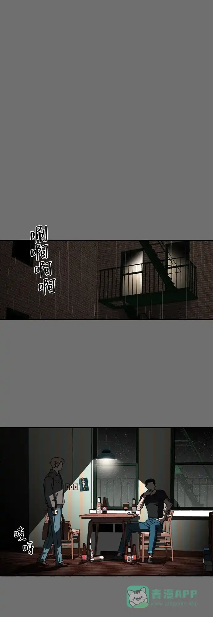 《幽灵之歌》第8话 第26页