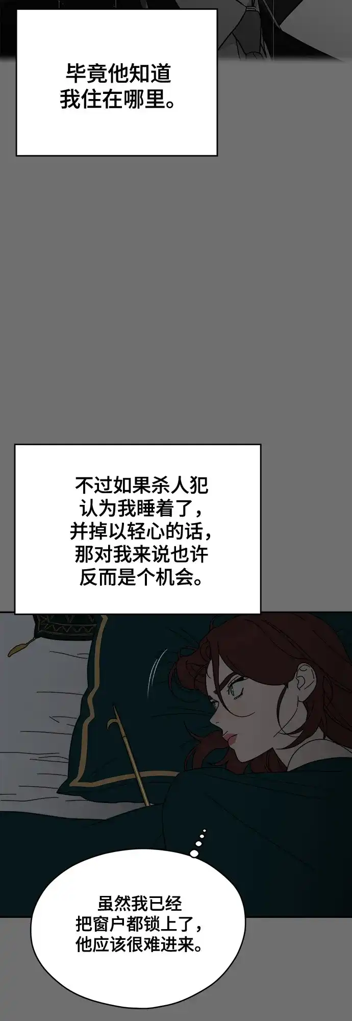 《幽灵之歌》第8话 第20页
