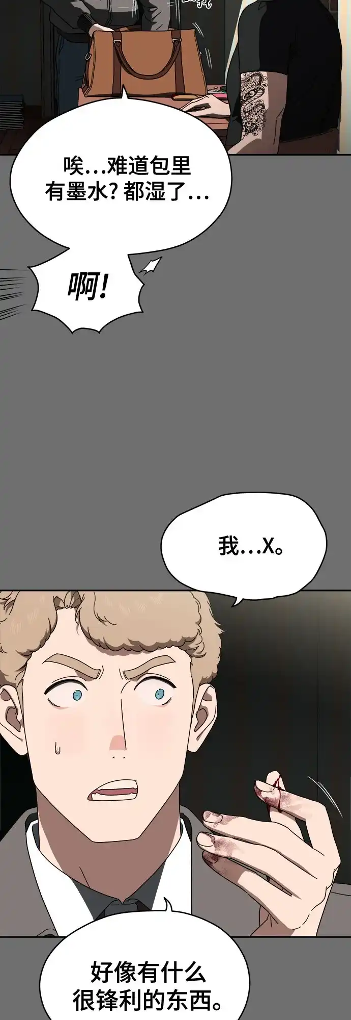 《幽灵之歌》第8话 第34页
