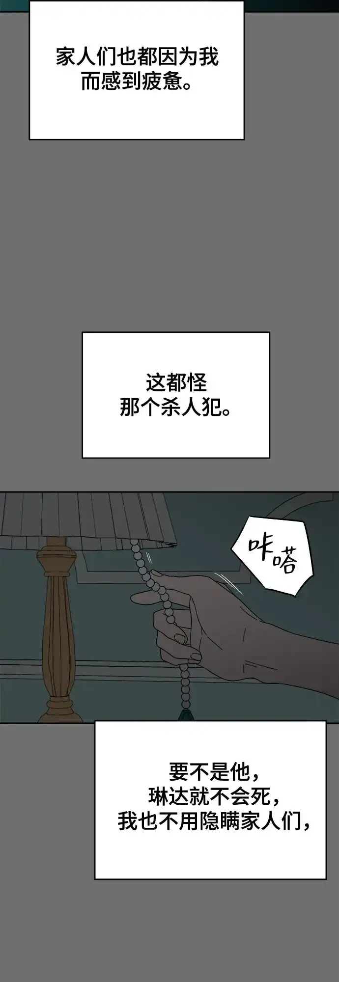 《幽灵之歌》第8话 第17页