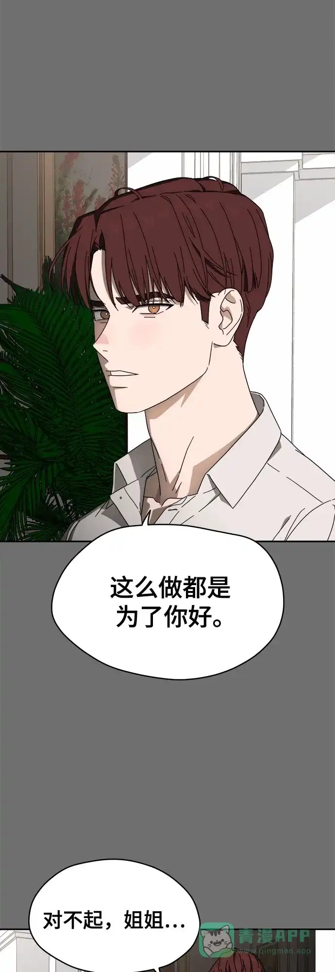 《幽灵之歌》第8话 第11页